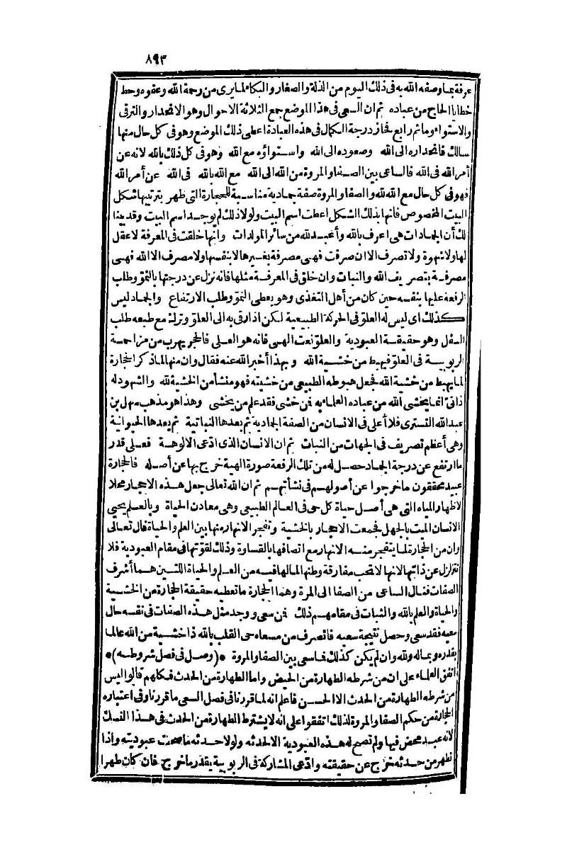 futmak.com - الصفحة 893 - من الجزء الأول من طبعة بولاق الثانية